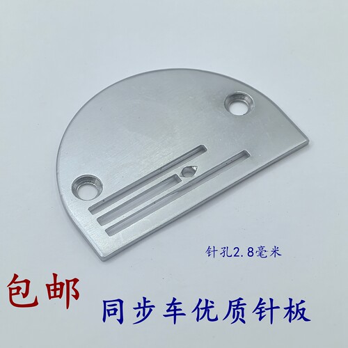 同步车B型针板DY0302针板B28