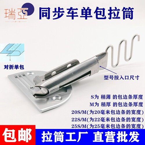 电脑同步车单包拉筒平车对折散口