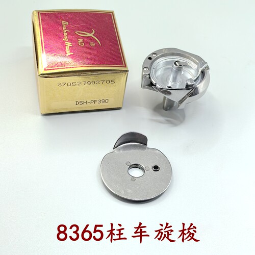 德盛旋梭DSH-PF390旋梭
