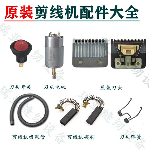 速崎剪线机刀头电机开关