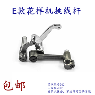 电脑花样机E款挑线杆整组3020电脑车天平组件 配件编号902