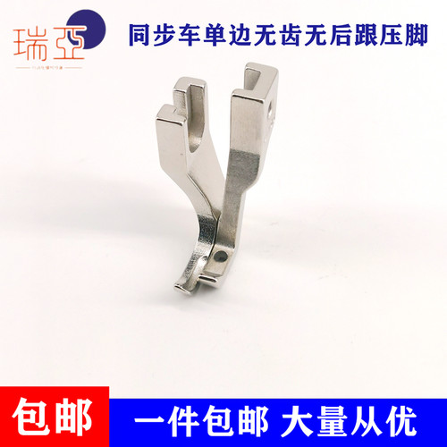 同步车压脚单边无齿无后跟 0302皮带款压脚U192 193DY车皮革压脚