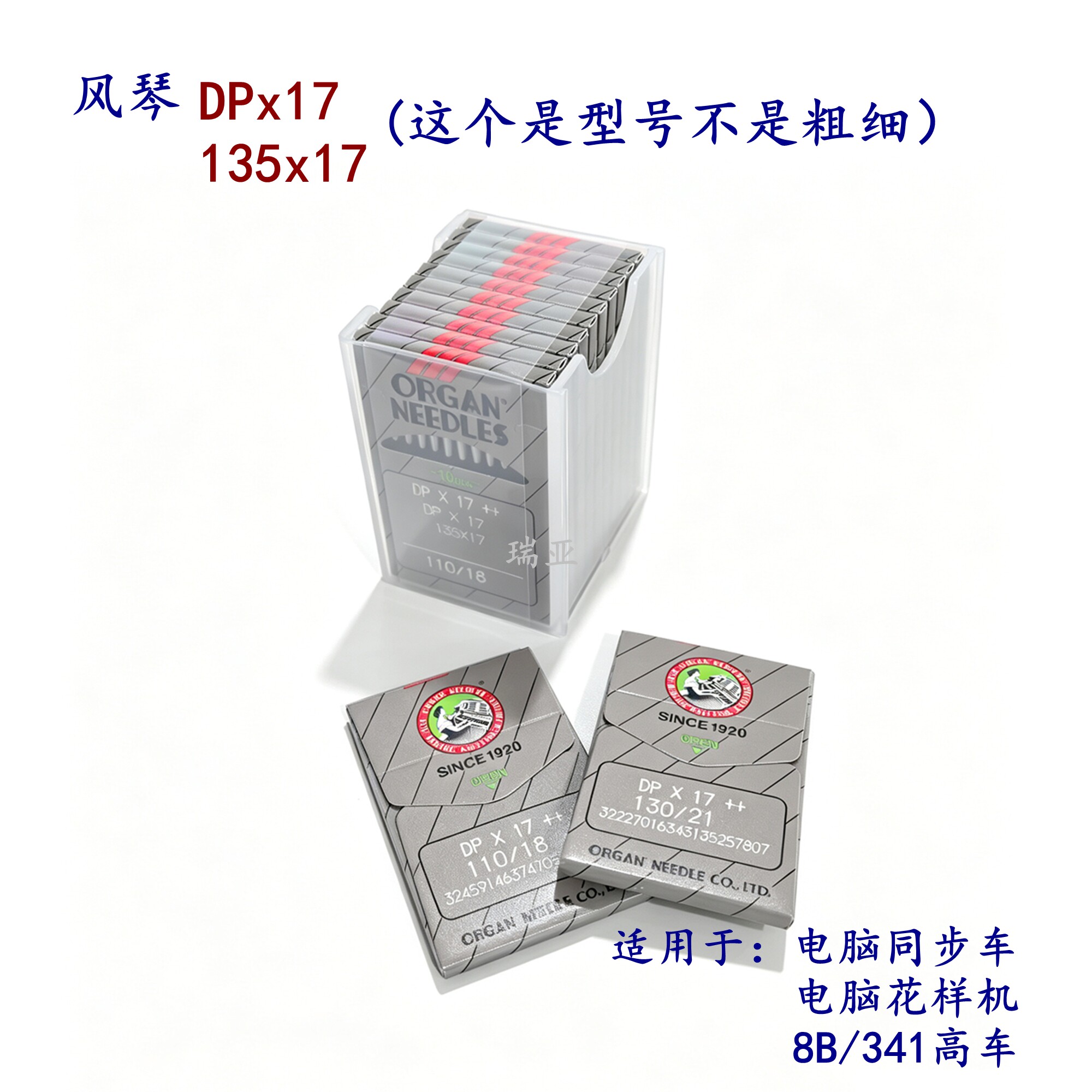 日本风琴DP*17机针8B341高车电脑花样机DU双针机电脑DY车同步车针 - 实物图