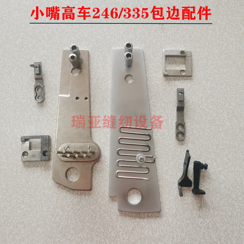 246/335高车包边大针板面板针板牙齿压脚拉筒固定螺丝246高车配件