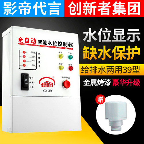 创新者全自动水塔液位控制器开关