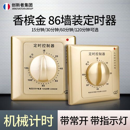 定时开关60分钟控制器220v倒计时自动断电机械式86型水泵定时器