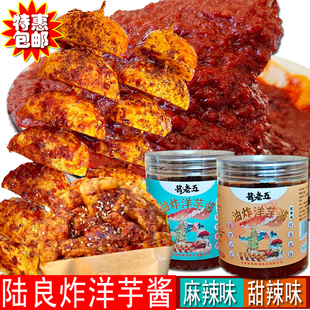 陆良炸洋芋酱沾水料拌土豆饼甜辣酱烧洋芋麻辣酱佐料云南特色酱料