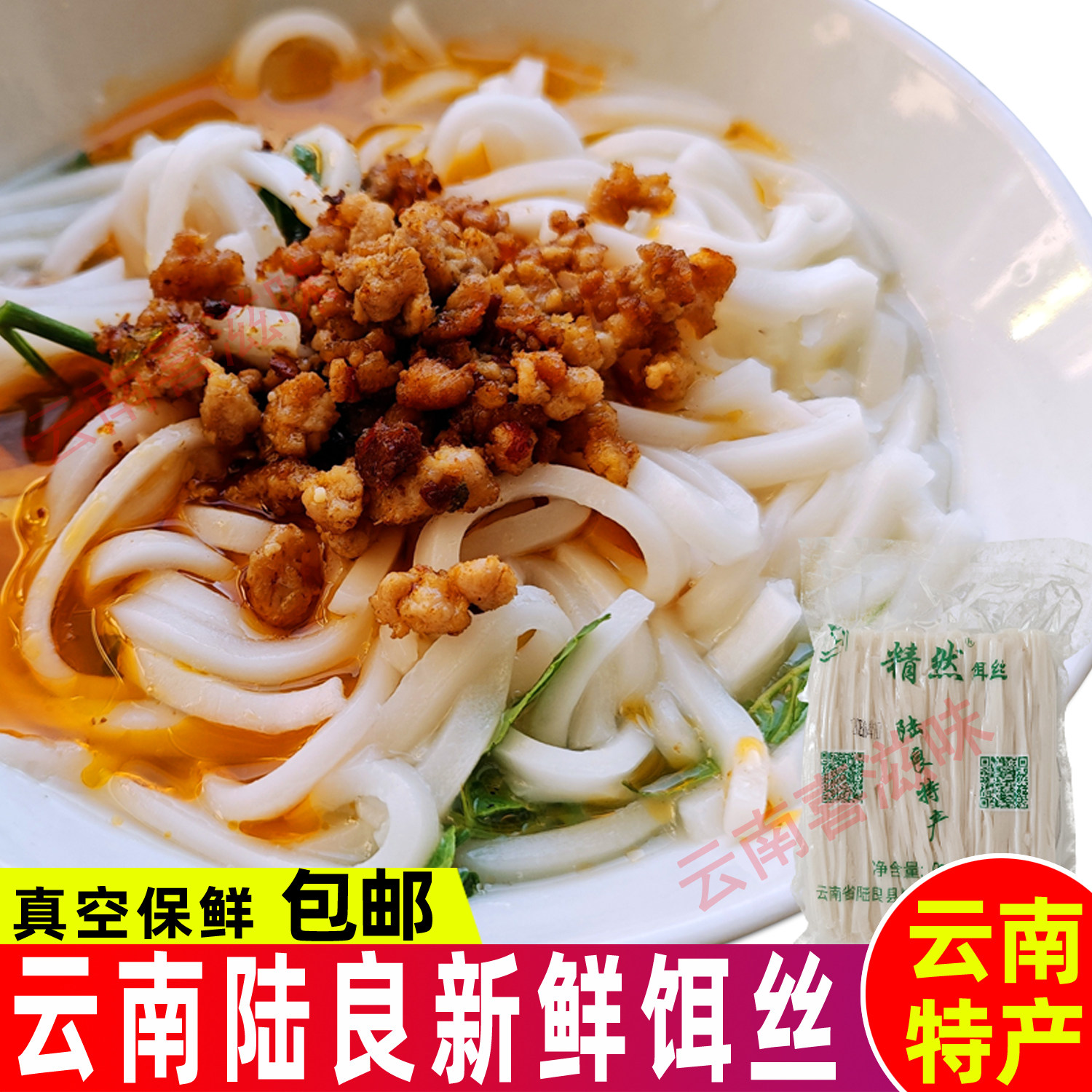 陆良饵丝云南特产曲靖煮饵丝