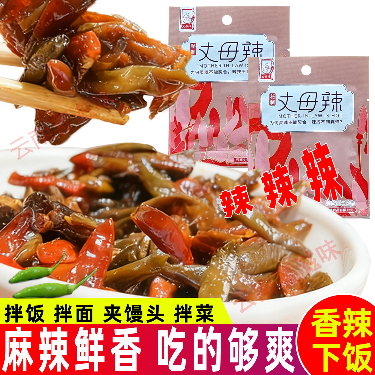 云南小雀辣丈母辣12克下饭菜
