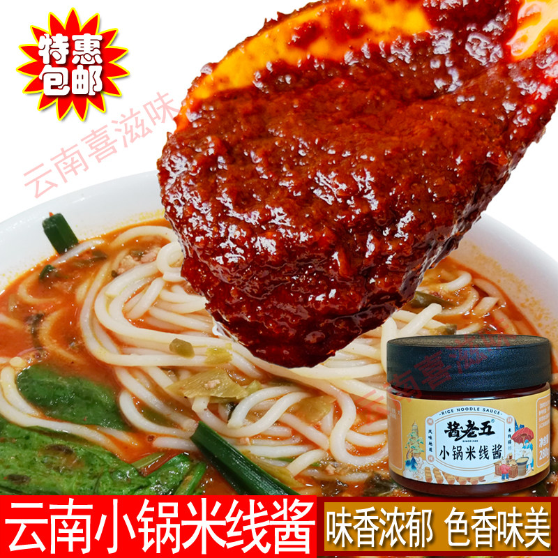 酱老五调味品地方美食米线酱调料