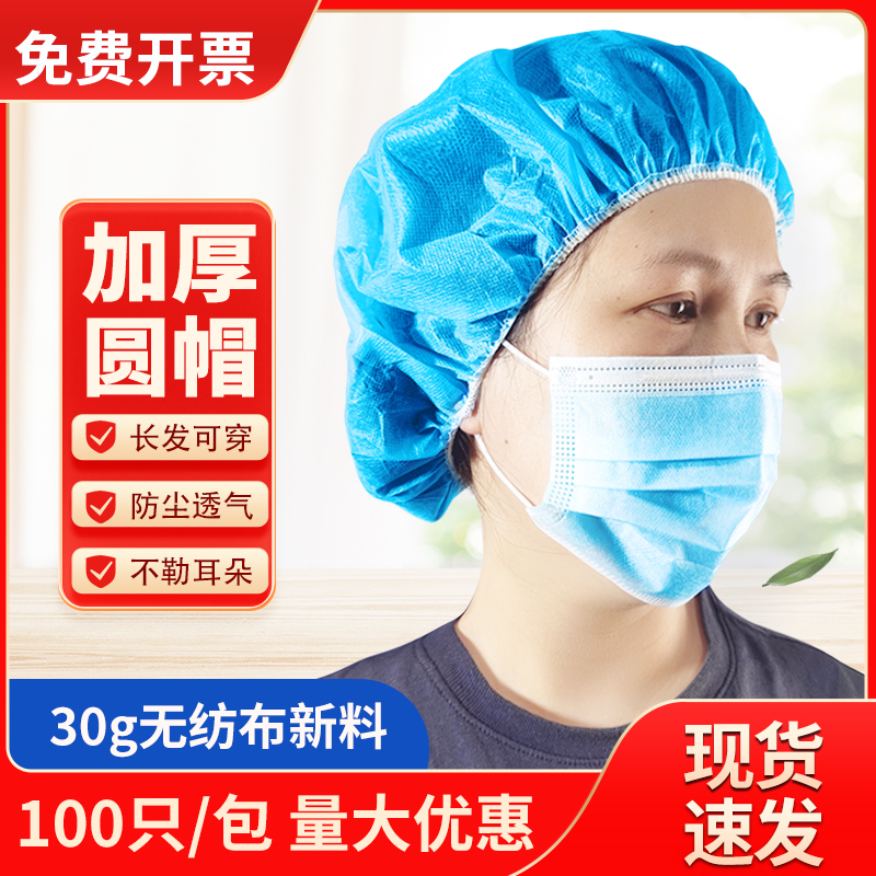 一次性无纺布圆帽加厚居家防尘帽