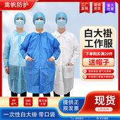 一次性白大褂工作服实验服无纺布隔离衣工厂防护参观防水防尘加厚