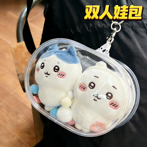 双人娃包透明晒娃包10cm外出放娃包保护套收纳包痛包chiikawa娃包