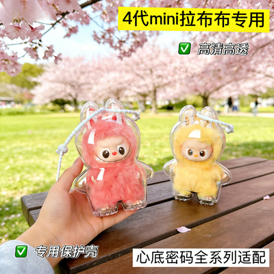 labubu保护罩4mini透明