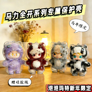 马力全开保护壳泡泡玛特保护套高清透明外出遛娃包盲盒防尘罩娃包