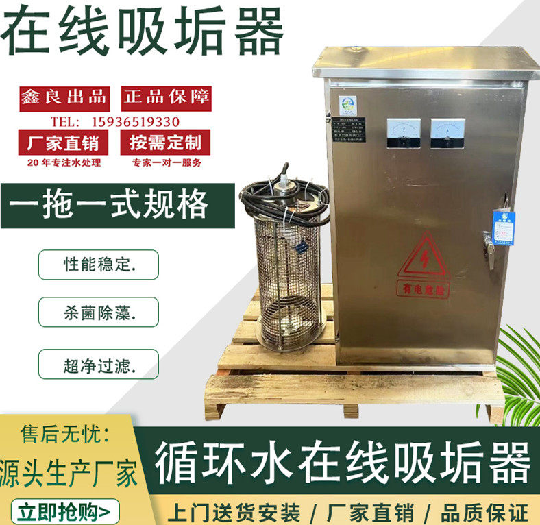 循环水在线吸垢器中央空调冷却塔开式除垢装置电解高频吸附设备