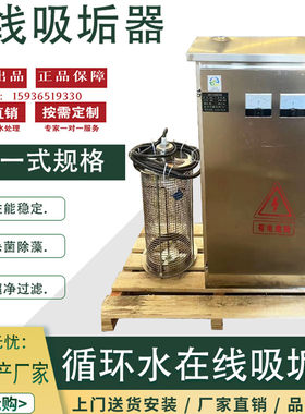 循环水在线吸垢器中央空调冷却塔开式除垢装置电解高频吸附设备