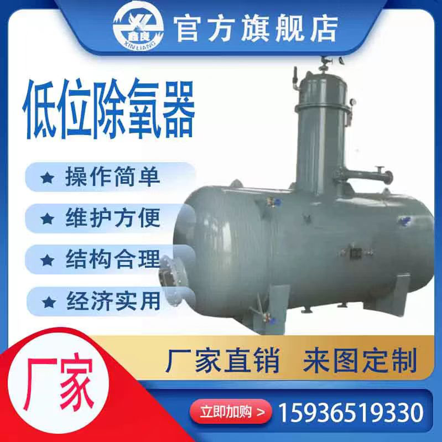 锅炉高位热力旋膜除氧器