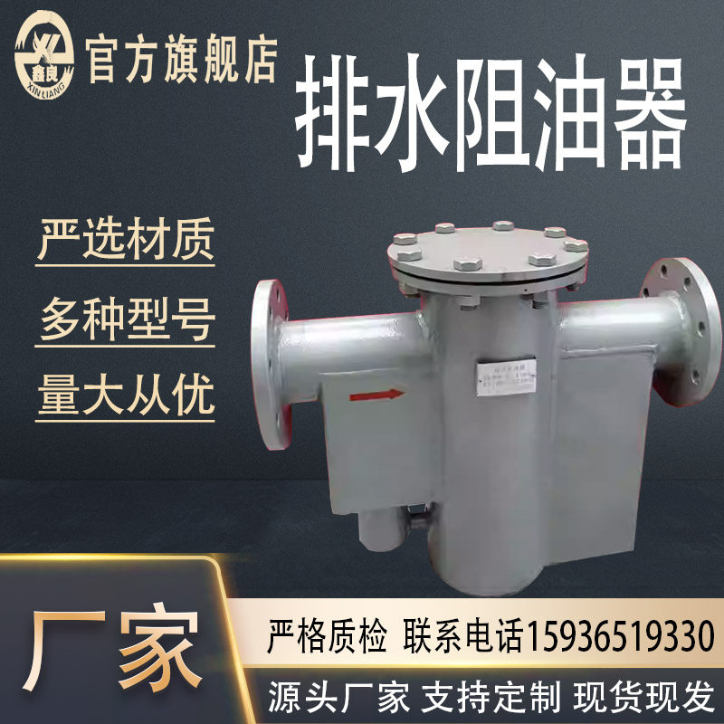 排水阻油器 罐区自动封油排水器 截油排水阀 排水阻油器工厂定制