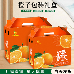 赣南脐橙礼盒包装盒空盒子通用5-10斤高档橙子水果纸箱定制批发