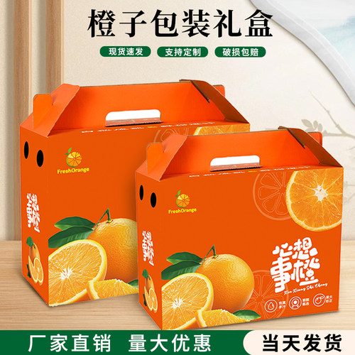 赣南脐橙礼盒包装盒空盒子通用5-10斤高档橙子水果纸箱定制批发