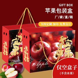 年货苹果包装礼盒空盒子红富士水果5/10斤通用礼品盒高档纸箱定制