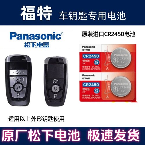2017-25款蒙迪欧钥匙电池24年锐际界福特电马汽车锁匙遥控器电子