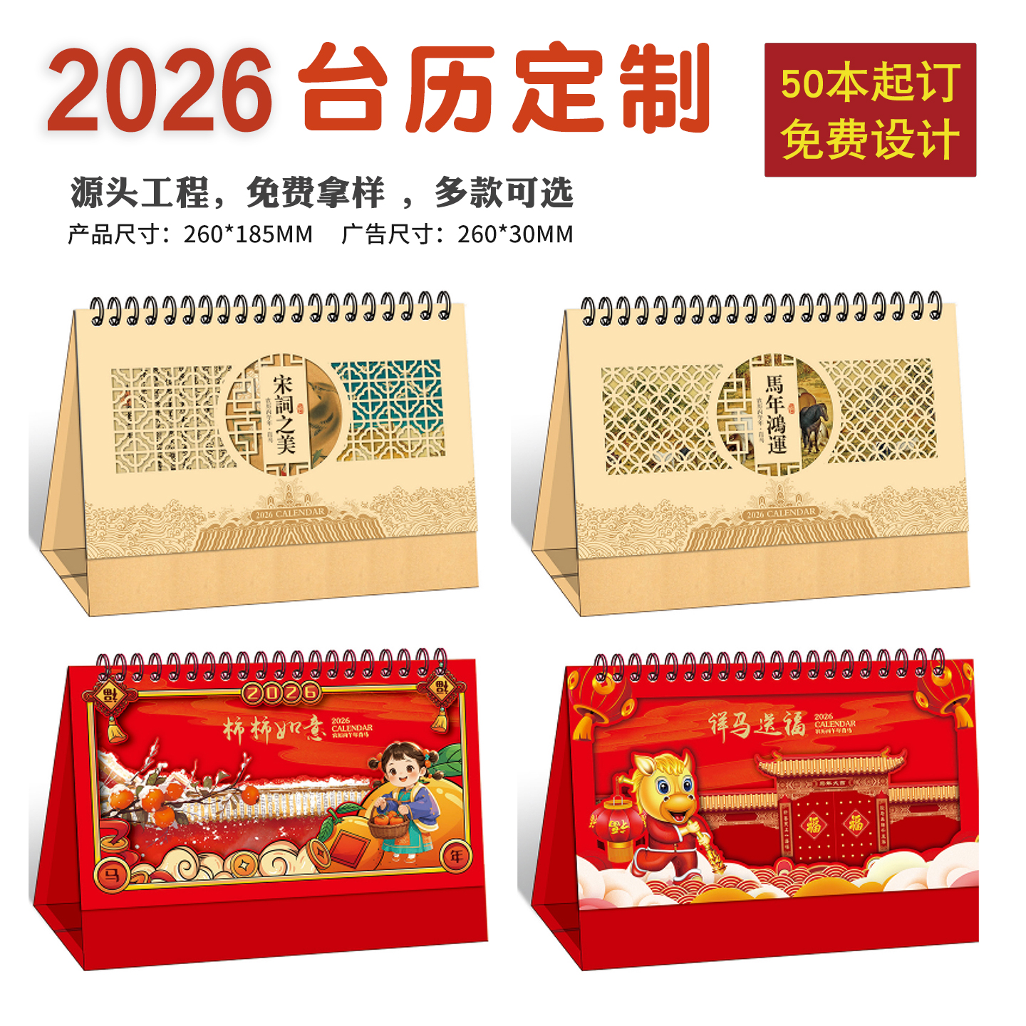 2026年台历定制公司logo日历定做精美中国红桌面计划本小台历订做