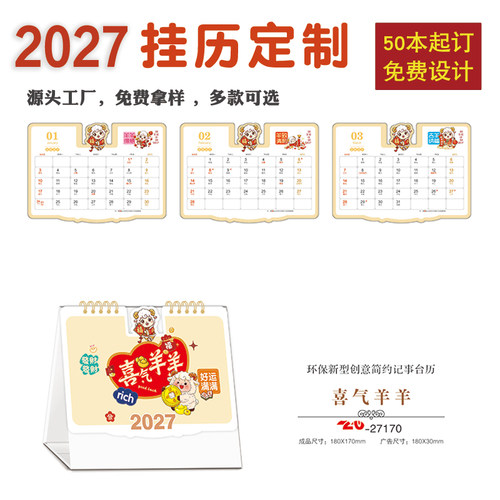 2027年创意简约ins迷你小台历学生可爱日历桌面摆件定制企业广告