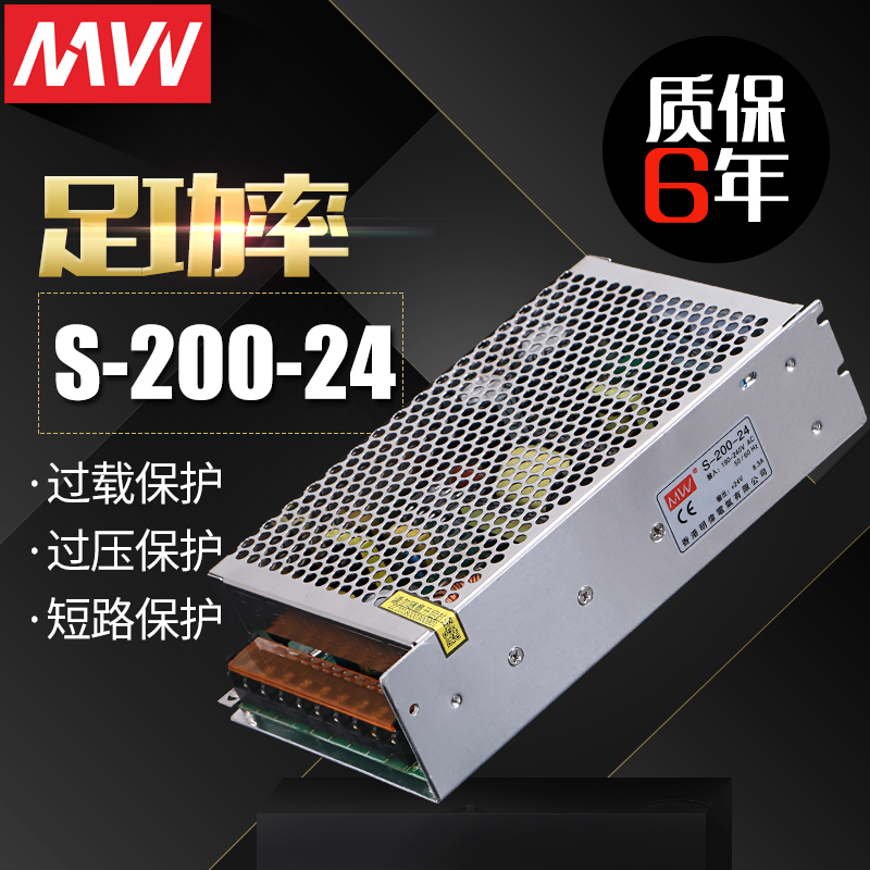 明伟开关电源S-200W-24V 8.3A工控监控LED摄像交流AC转直流DC