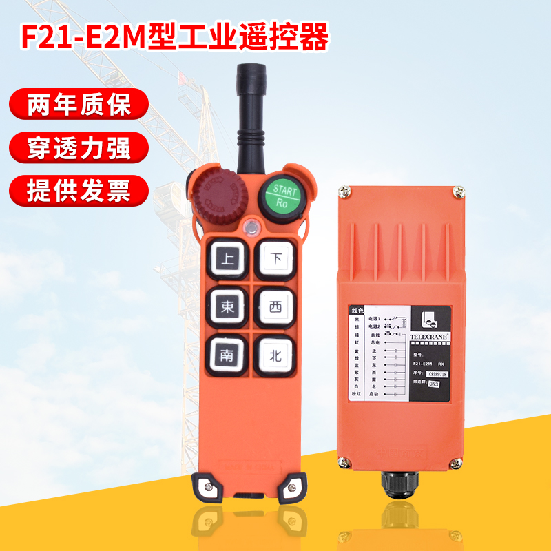 禹鼎F21-E2M行车无线航吊电动葫芦起重机行车工业遥控器