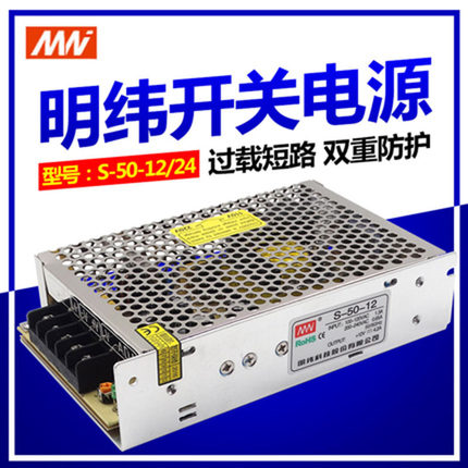 明纬科技直流变压器开关电源S-50-24V单组1路输出DC24V2.1A 50W