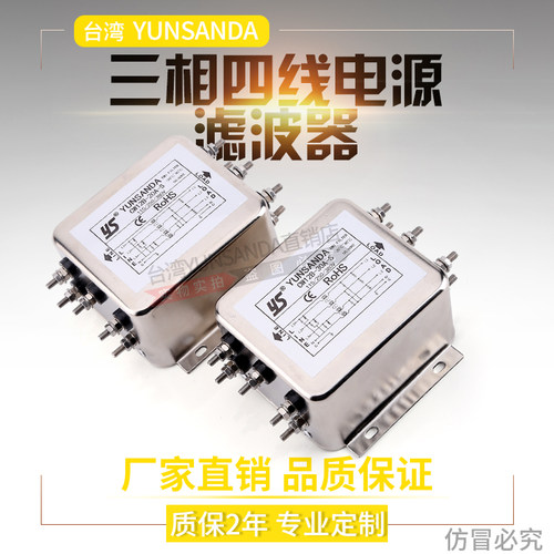 品牌YUNSANDA 电源滤波器 380V三相四线CW12B-60A-S带零线EMI变频