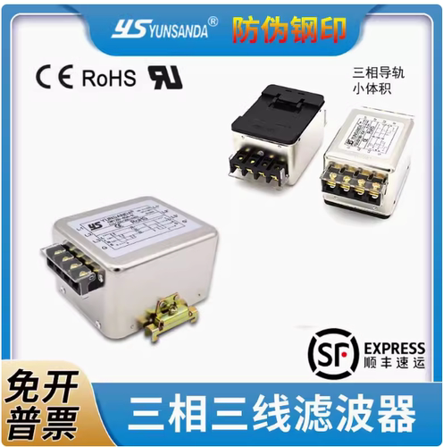 YUNSANDA源胜达电源滤波器
