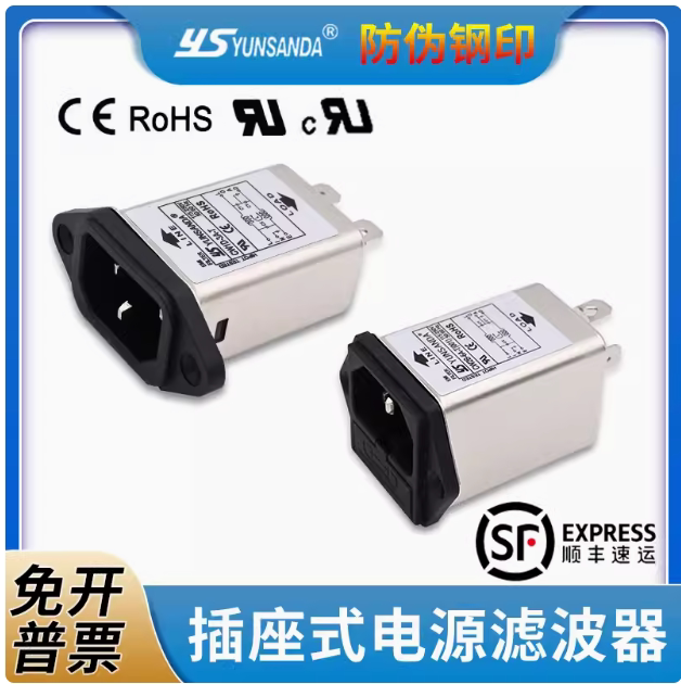 CW2B-10A-T 001YUNSANDA电源滤波器插座式二合一单保险双保险220v