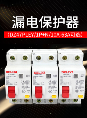 德力西断路器家用漏保开关DZ47LES代替CDB3LE双进双出过载保护器