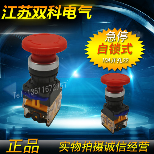 双科正品22mm LAY50-22D-11Z自锁紧急停止开关