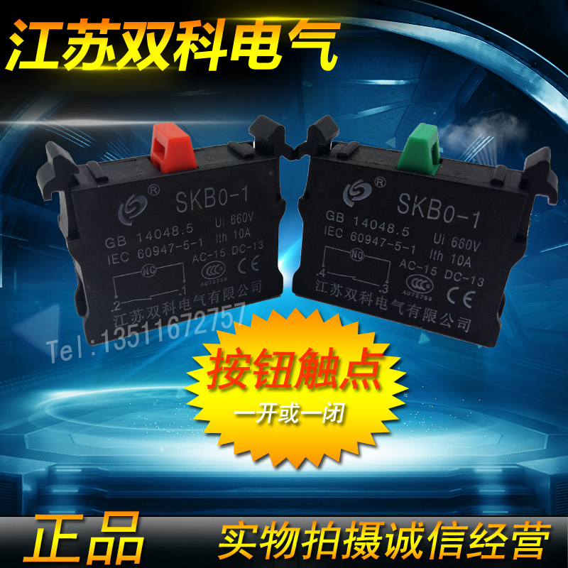 正品 江苏双科电气 SKB0按钮开关触点 SKBO-01   SKB0-10