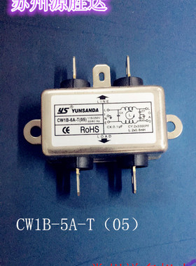 YUNSANDA源胜达电源EMI滤波器CW1B 3A 6A 10A单相T交流220V净化
