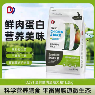 拉妃拉小妃D9狗粮DZ91全价鲜肉全期益生菌益11.3kg旗舰店官方正品
