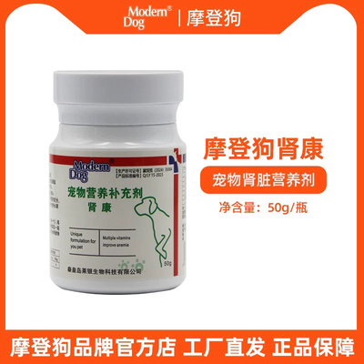摩登狗 肾康粉宠物营养 猫咪狗狗肾脏营养补充剂