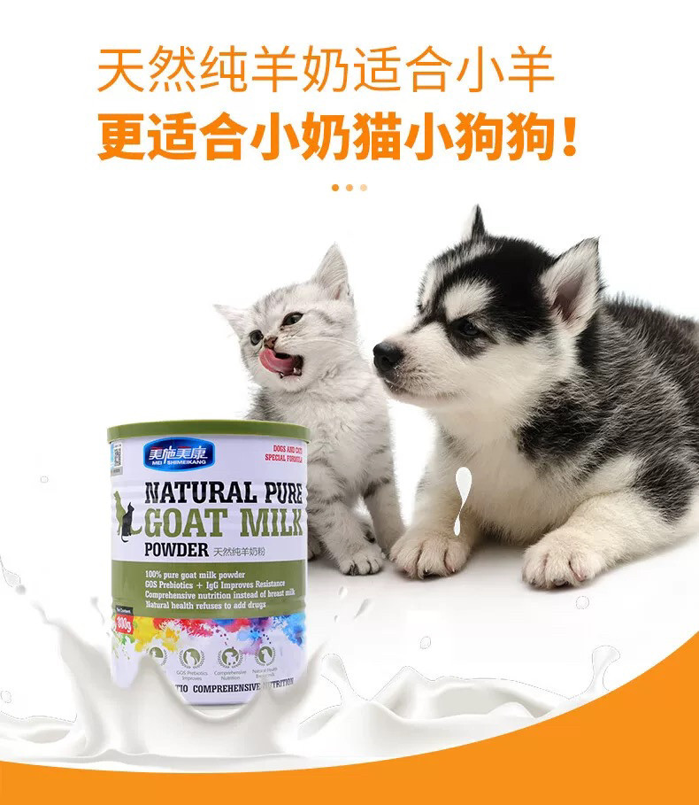 美施美康宠物幼犬新生猫咪配方羊奶粉狗狗泰迪金毛亲母乳配方奶粉