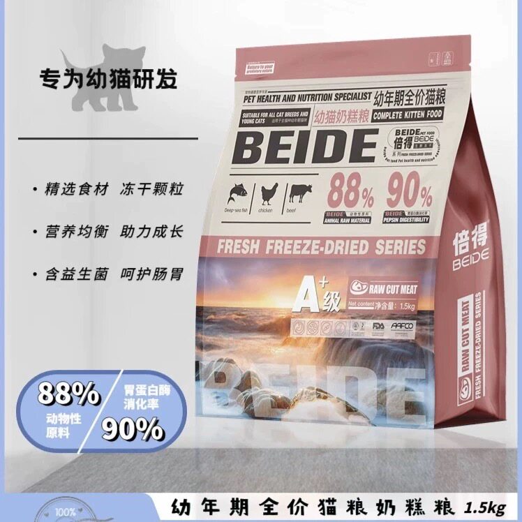 倍得全价冻干奶糕羊奶粉益生菌
