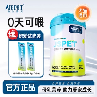 强生宠儿卓萃宠物羊奶粉猫咪补充营养狗狗泰迪成犬新生幼犬专用