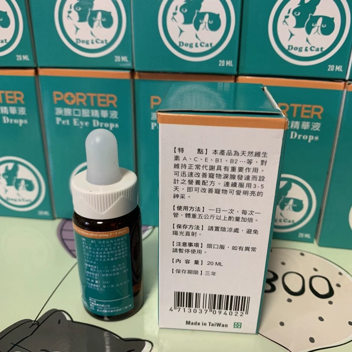 台湾PORTER泪痕液泪腺口服精华液20ML猫狗泪痕液贵宾比熊泪痕消除