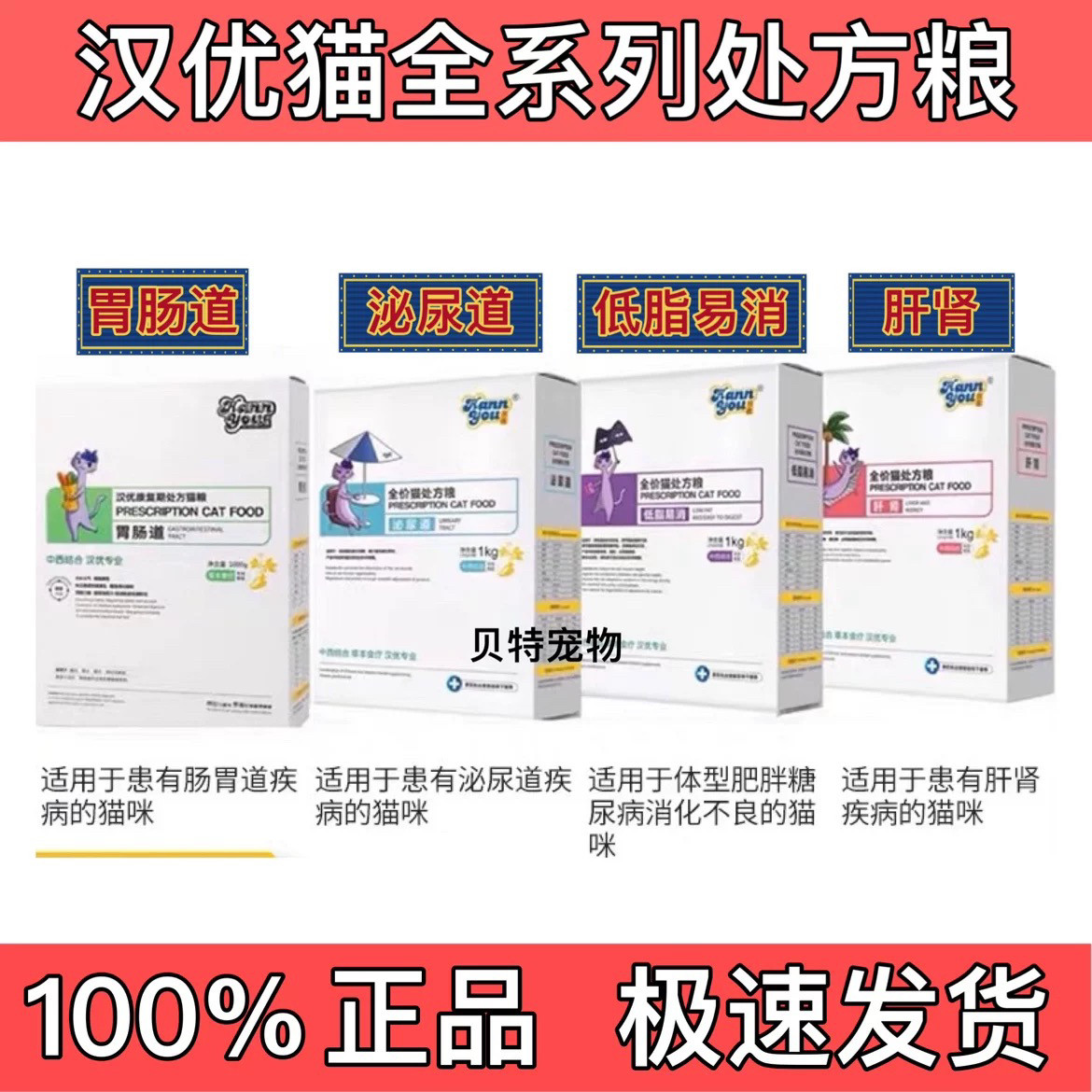 汉优猫低脂易消处方猫粮1kg降低体重调节脂肪代谢改善胰腺