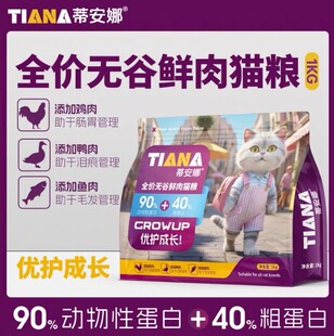 蒂安娜全价猫粮成猫幼猫全阶段1-24个月通用英短美短渐层猫专用粮