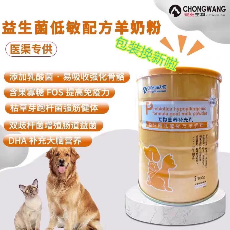 宠旺生物犬猫营养补充剂益生菌乳酸菌通用配方羊奶粉液体钙促吸收