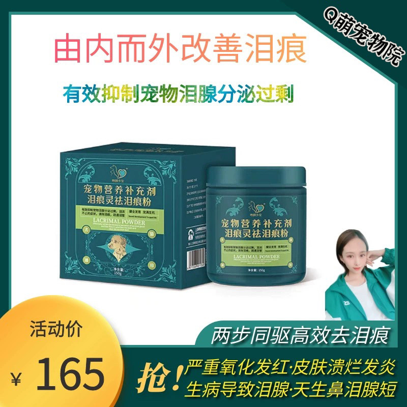 粤朗小宠  泪痕修复口服泪痕灵祛泪痕粉比熊泰迪去泪痕神器