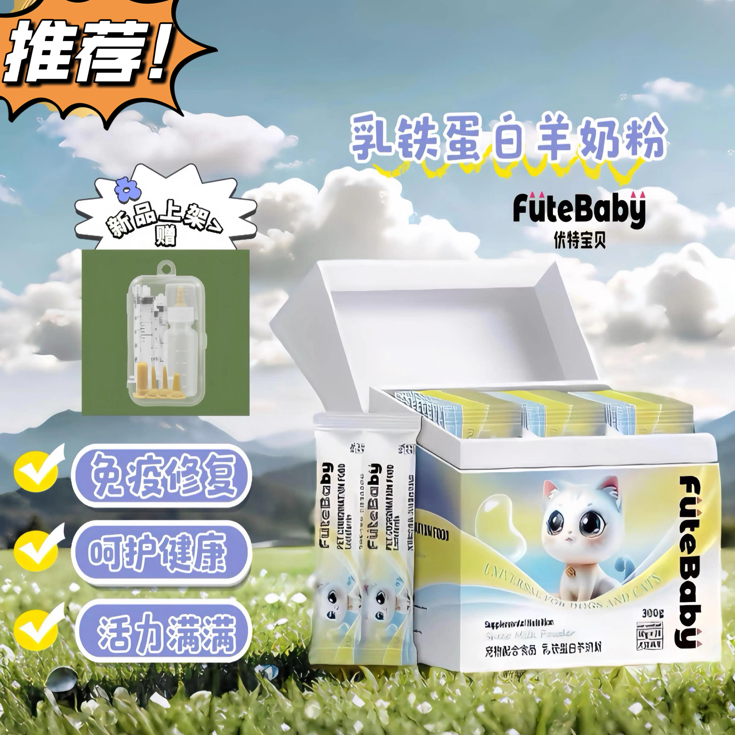 伏特宝贝乳铁蛋白羊奶粉宠物营养补充品幼猫犬通用速溶乳铁蛋白粉,宠物/宠物食品及用品,猫益生菌,淘宝优惠券,粉丝福利购,淘宝优惠卷